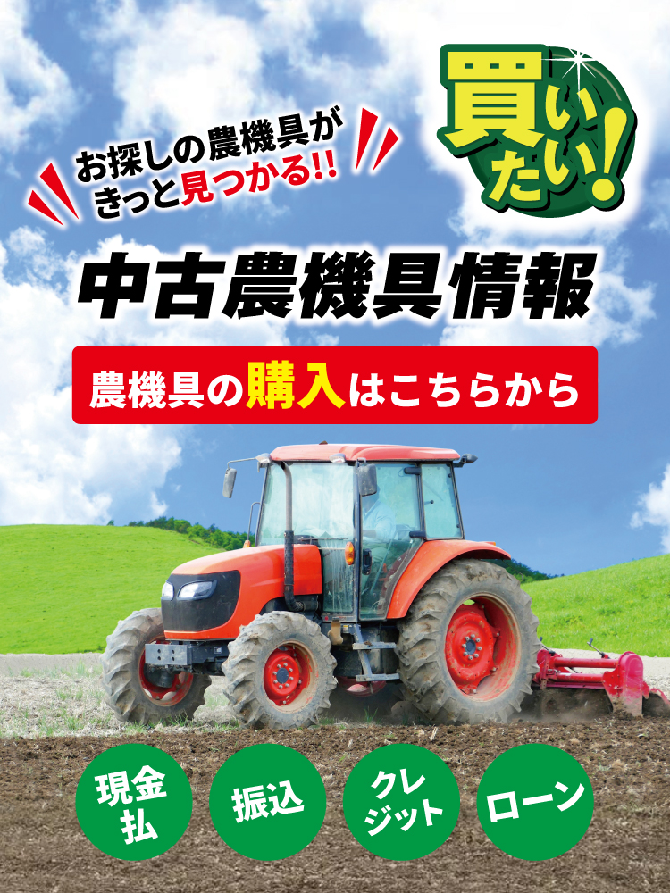 農家さんの味方 新潟本店 – 東北の農家の皆さんのために。農機具の査定 